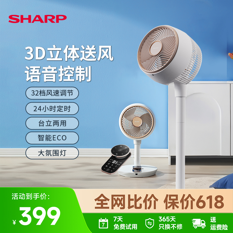 夏普空气循环扇落地台式两用直流变频电风扇智能语音控制大风力
