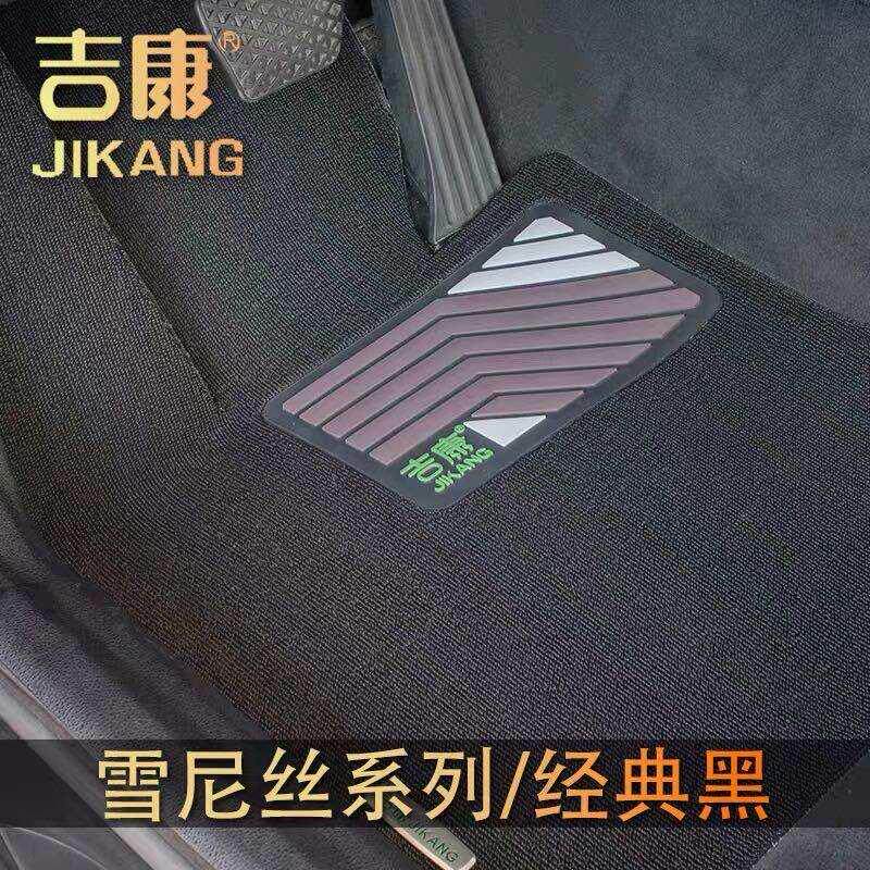 吉康汽车脚垫专车专用环保丝圈脚垫6mm厚度食品级雪尼丝圈丝超薄