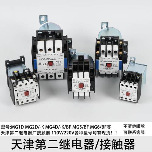 天津第二继电器厂MG2D MG5-BF封星静音接触器MG4D-BF MG6-BF MG1D
