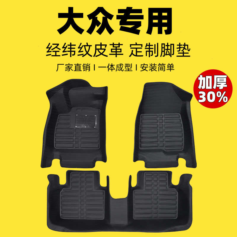 适用上汽大众ID4探歌ID3探影朗行探岳途安改装专用加厚款汽车脚垫