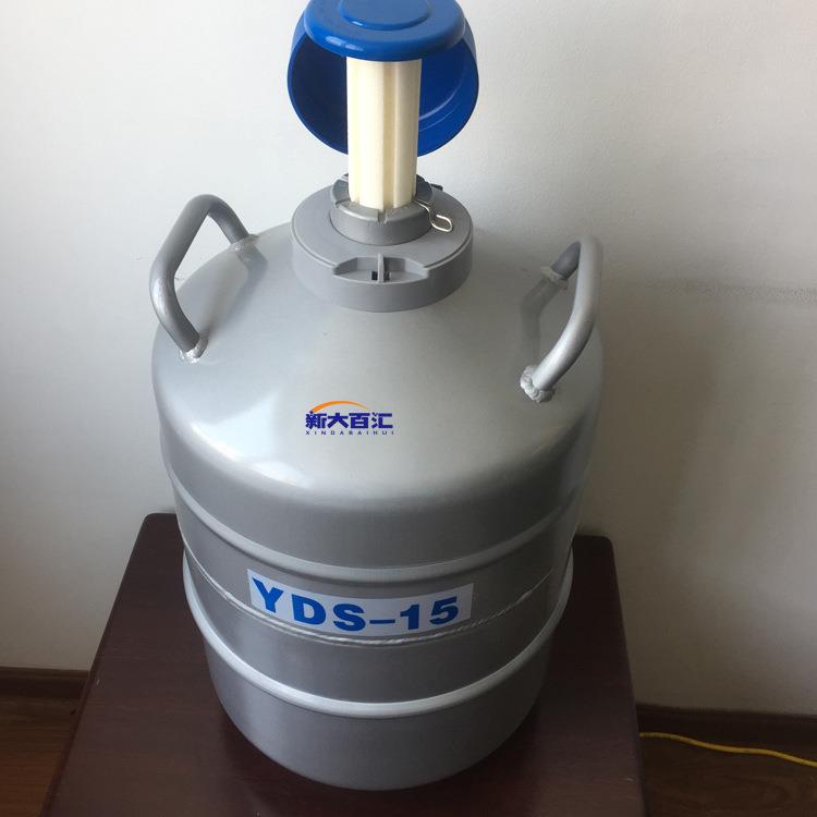 15L50口径液氮罐小型液氮生物容器精液储存液氮罐