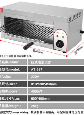 富商用台式热电面火炉挂AT-936/A式多尺升降烤鱼烤肉烧烤祺寸电热