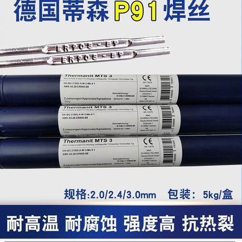 德国伯乐蒂森T Phoenix 3K Ni焊条E9018-G（WB36）耐热钢焊条出口