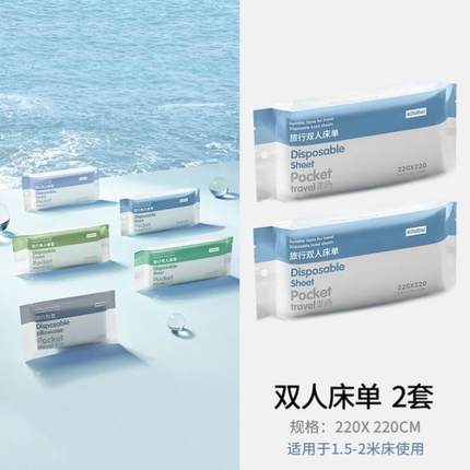 床三件套睡袋一次性单人差免洗床单印花加厚毛巾旅行双人床套出