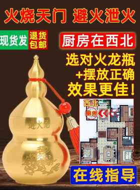 纯黄铜燃龙瓶厨房西北角化解黄砾石水晶武里火龙大葫芦饰品