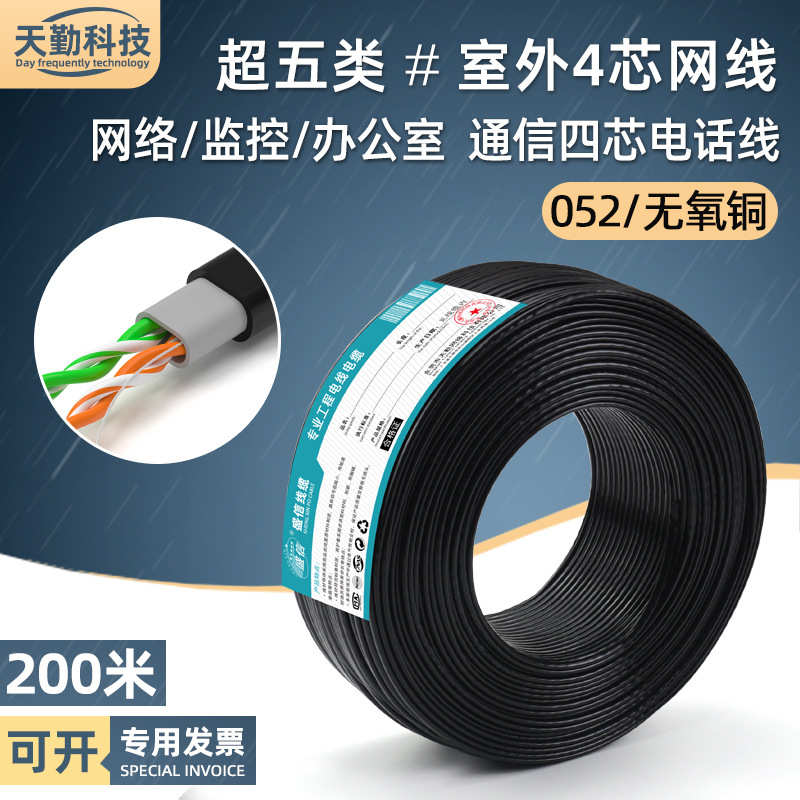 厂家直销工程超五类4芯网线室外 0.5纯铜电脑通信网络四芯网线缆