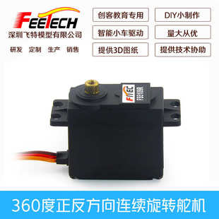 FEETECH飞特FS5109R连续转金属齿10kg模拟舵机正反360转小车轮子