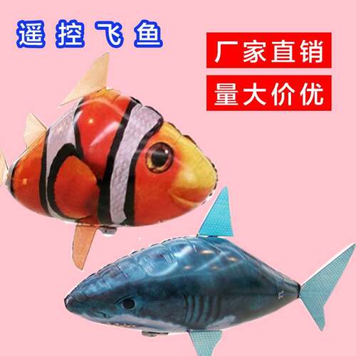 遥控飞鱼空中鲨鱼小丑鱼小鸟 氦气气球电动悬浮飞艇飞机婚庆玩具