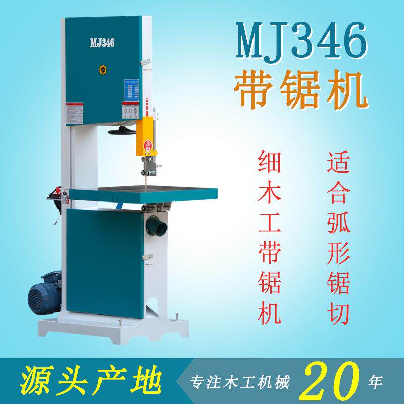 木工机械MJ346细木工带锯机小型弧形锯切设备加高切纸塑料桶机器