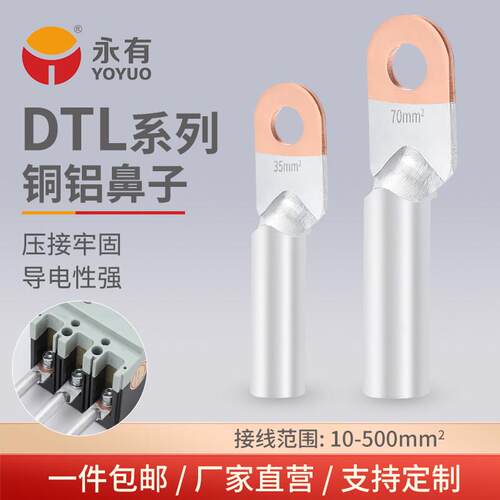 铜铝线鼻子接线耳国标DTL10/16/35/50-500平方接头过渡连接线端子
