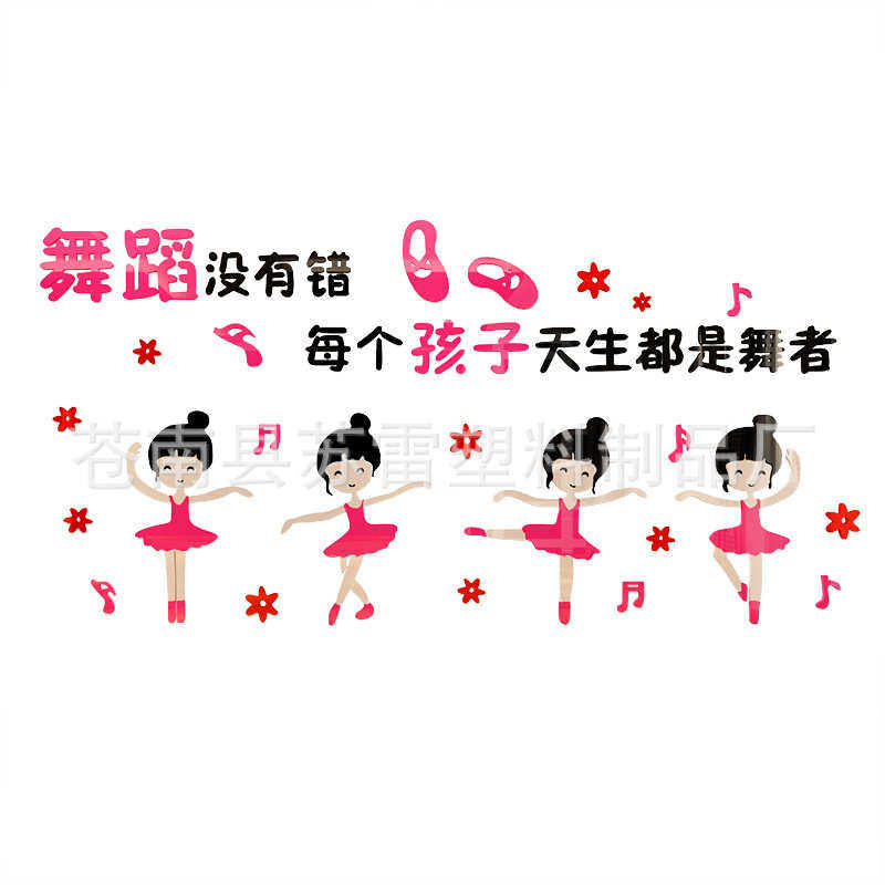 舞蹈墙贴3d立体艺术学校跳舞辅导班文化墙装饰贴纸舞蹈教室墙贴