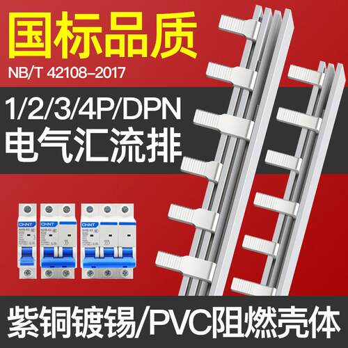 电气汇流排1234P空开断路器接线铜排1P+N连接排跳线紫铜国标品质
