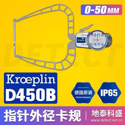 德国KROEPLIN指针式外径卡规D450B外径测量规机械带表外卡规