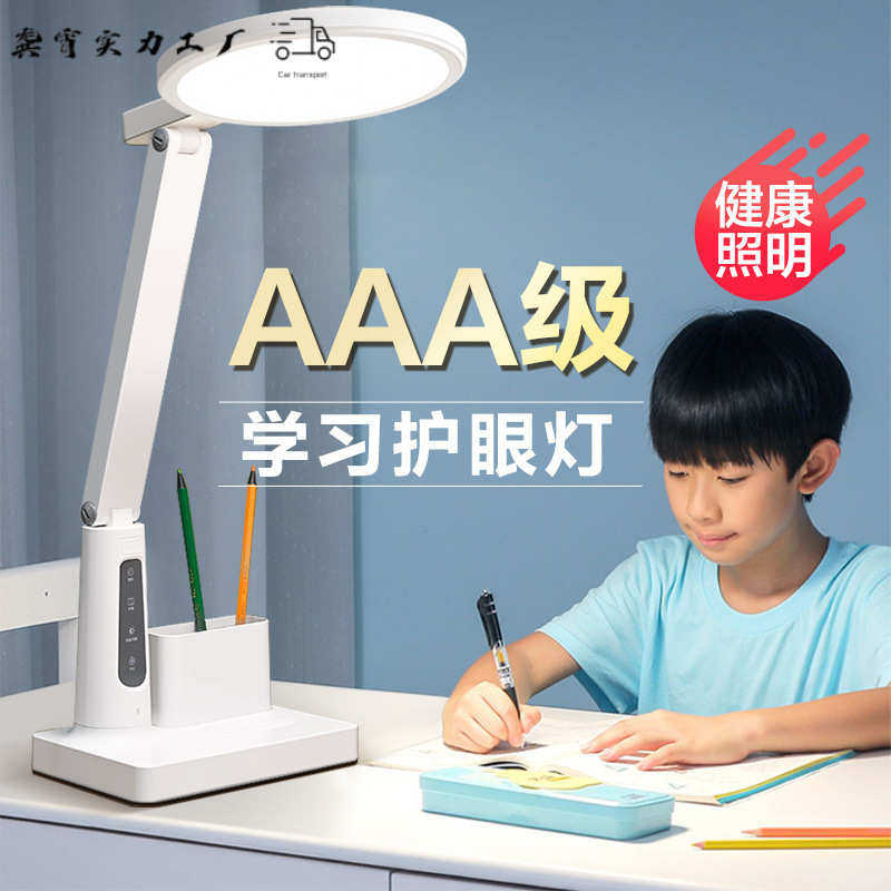 led台灯护眼学习儿童学生作业阅读可充电插电宿舍专用卧室床头灯