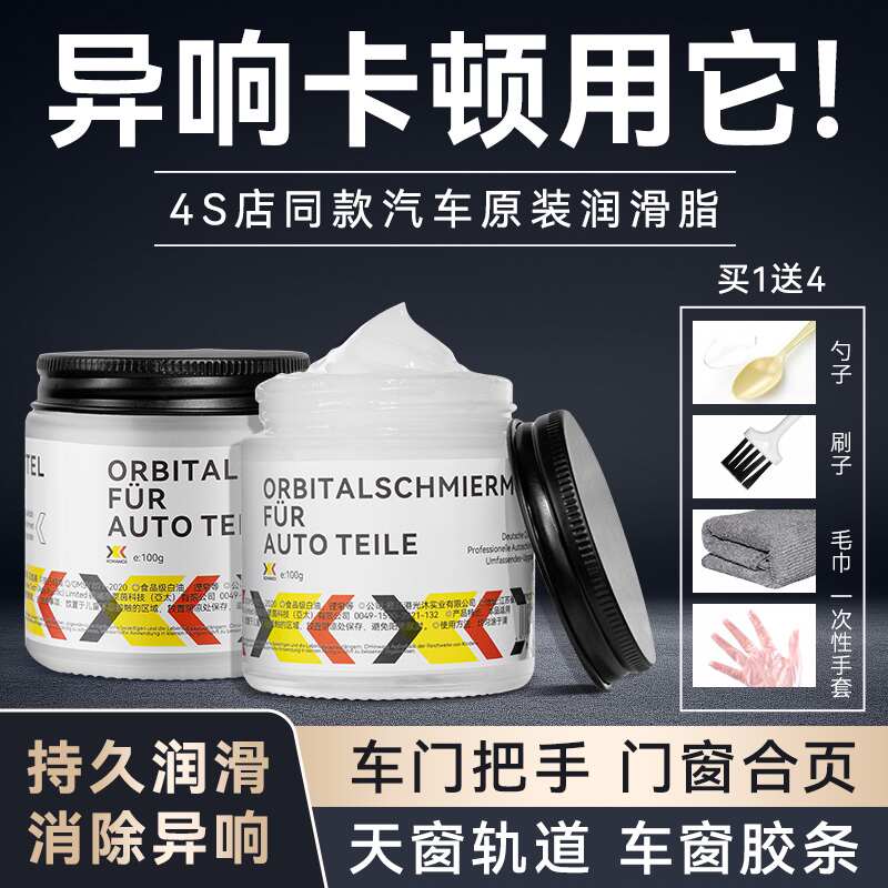 汽车胶条保养剂车窗密封条橡胶车门消除异响润滑脂天窗轨道润滑剂