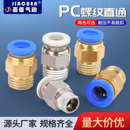 气动快速接头气管快插螺纹直通PC46810121416-M5 01234分工具元件