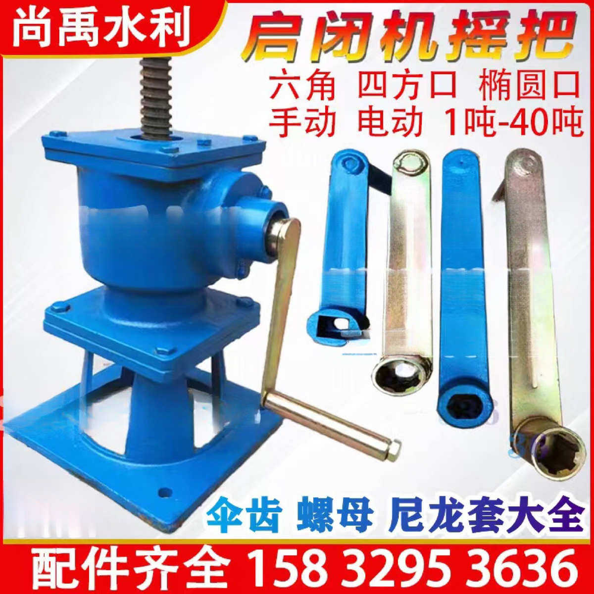启闭机配件手摇把手柄六角四方铸铁闸门丝杆手电两用螺杆水闸