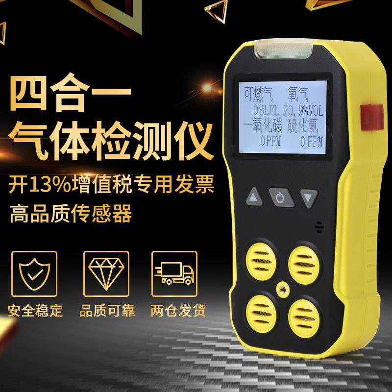 四合一有毒有害气体检测仪可燃氨气氧气硫化氢浓度便携式一氧化碳