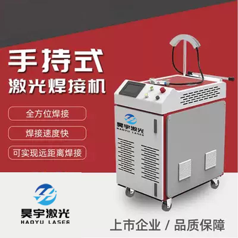 东莞激光焊接机手持式1000/1500/2000W小型锡丝点焊机工业激光器