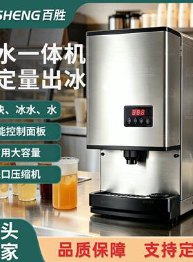 商用自取式冰水一体机咖啡便利西餐厅全自动矿石冰制冰机