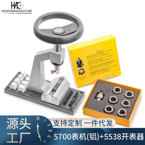 5700台式开关螺牙底盖机 带方向盘开表器 开旋盖式后盖工具铝合金