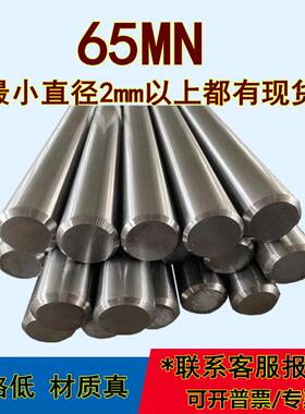 65MN弹簧钢圆棒实心锰钢棒直径2 3 5 6 8 10 12 14冷拉光圆棒零切