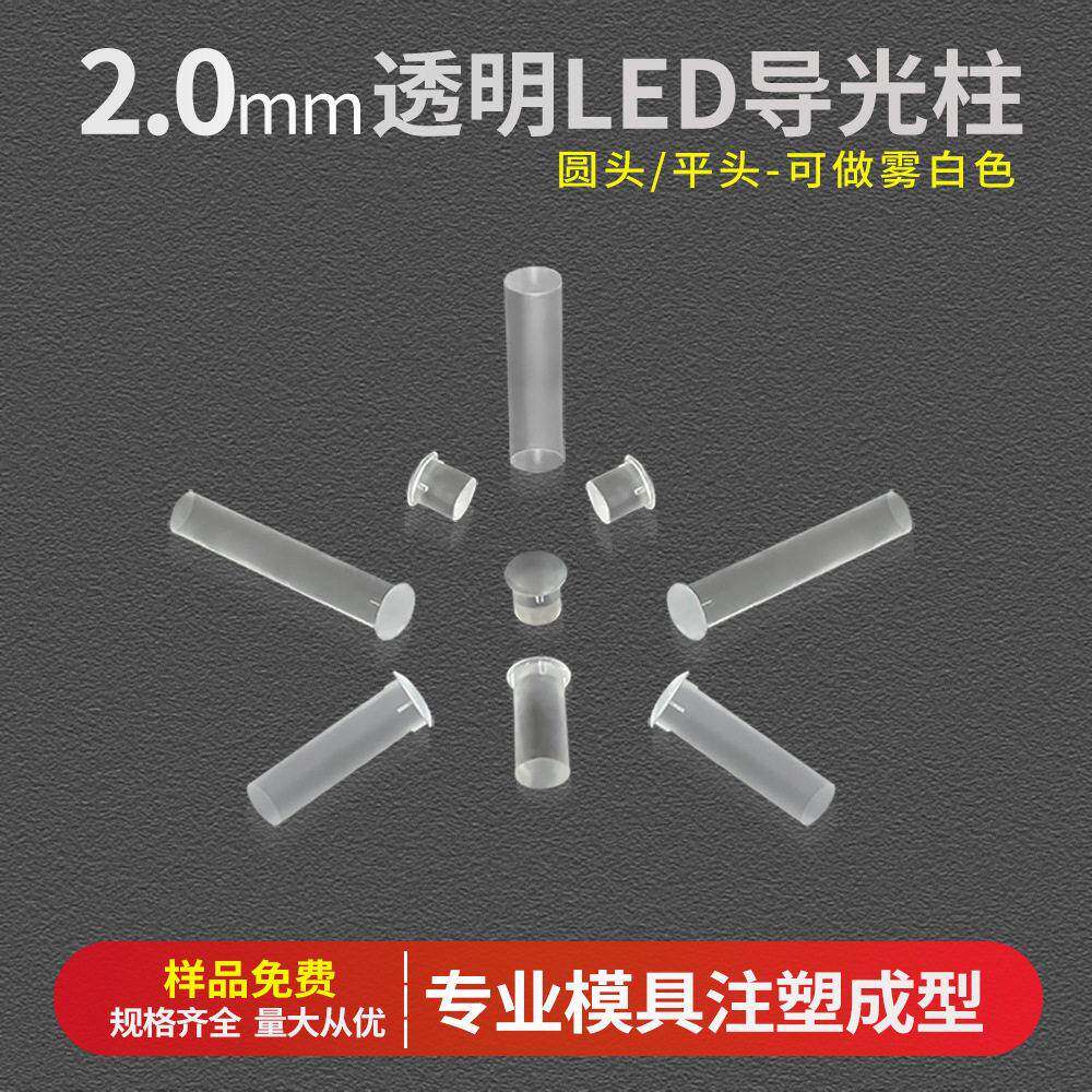 2mm平头LED贴片导光柱透明无头导光棒图钉式带卡痕圆头发光管灯罩