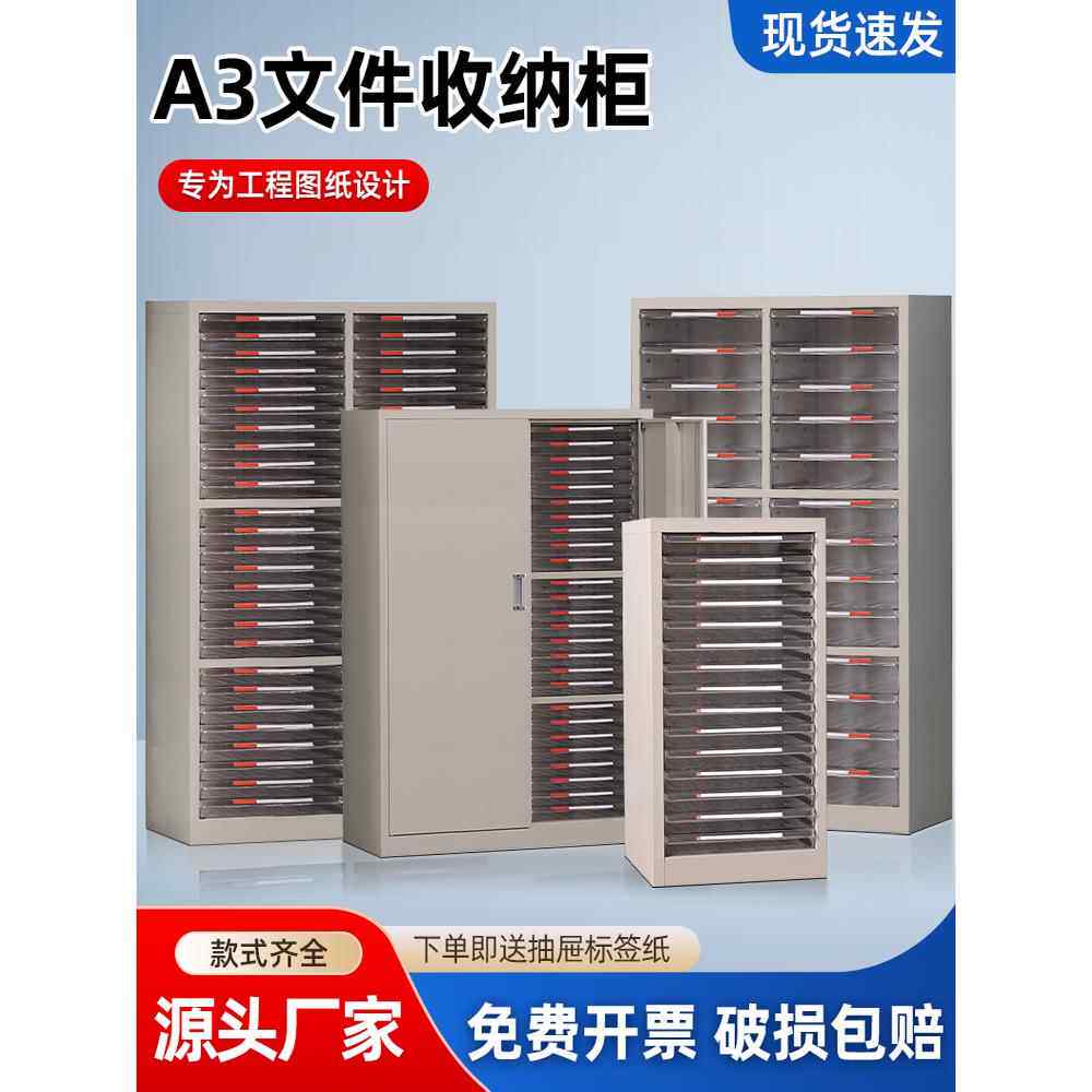 A3文件柜抽屉式效率柜资料档案票据整理柜多层合同工程图纸收纳柜