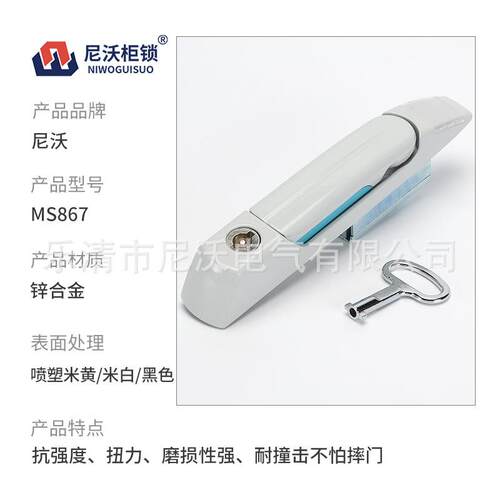 MS867-8威图柜连杆不锈钢锁配电箱动力柜可转动九折型材柜MS830-8