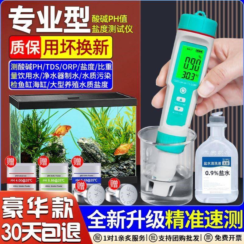 海水水质检测仪高精度电子盐度计测鱼缸PH值酸碱度测试仪ph测试笔