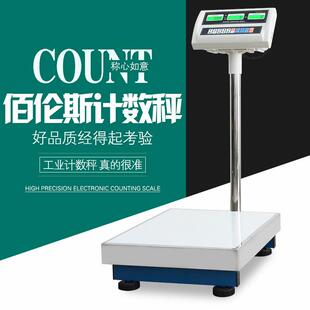 佰伦斯电子计数秤点数计重台称050607510015000kg公斤1g2g5