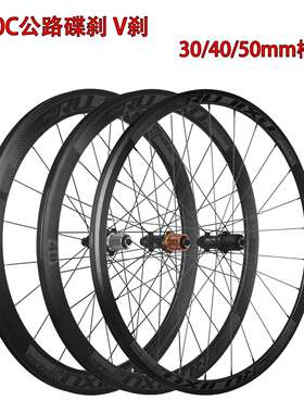 700C36T 锐杰逊 V刹圈刹公路碟刹30/40/50mm铝合金公路车轮组