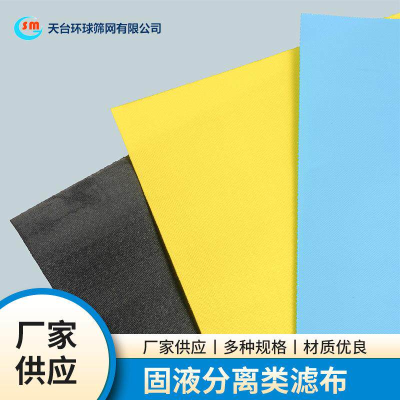 固液分离类板框压滤机过滤布单丝丙纶滤布涤纶滤工业斜纹过滤布