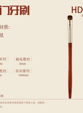 fix菲丝加芬刷子化妆刷hd42门牙刷眼部细节眼影刷小号一支动物毛