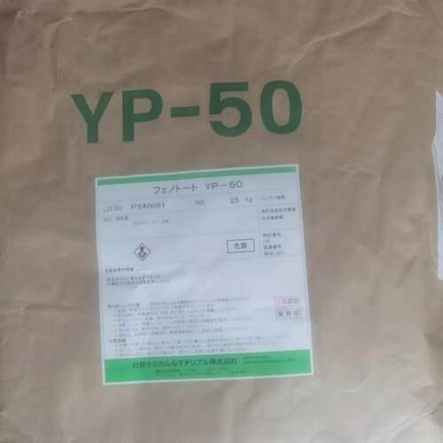 出售 日铁化学 固体苯氧树脂 YP-50 分子量7万 13%专票