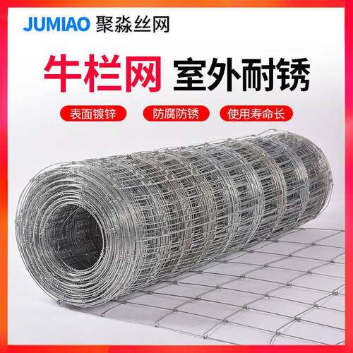 铁丝网热镀锌牛栏网养殖网钢丝网防护网护栏网养牛养羊果园围栏网