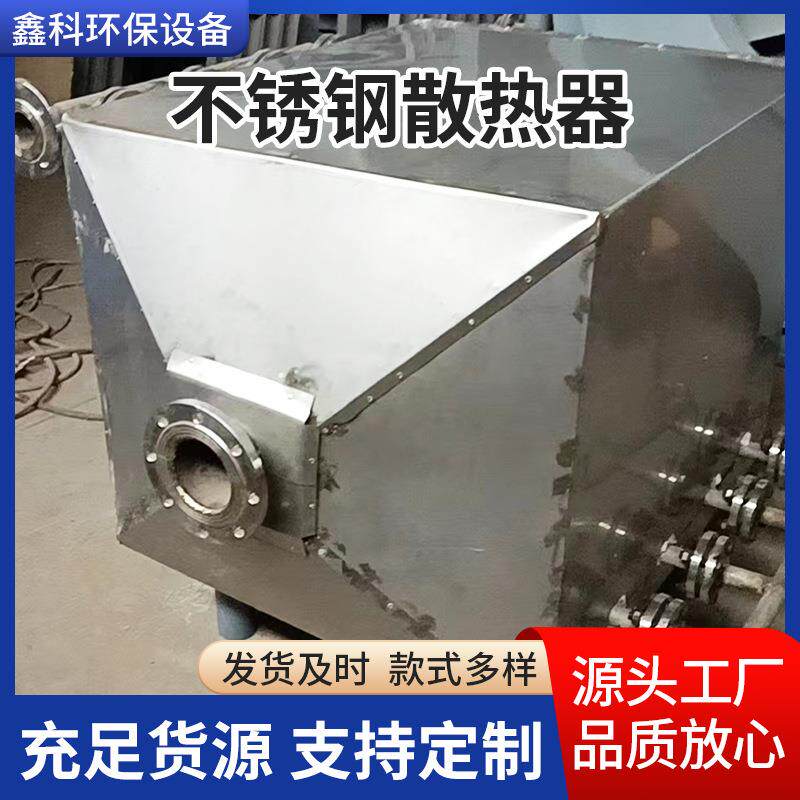 不锈钢散热器源头工厂多型号散热器翅片弯管式蒸汽加热器风冷散热