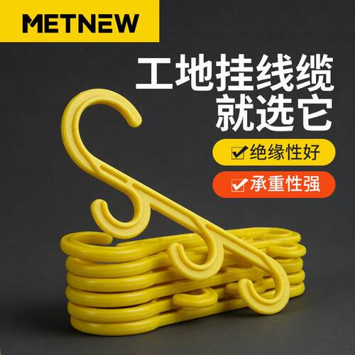 工地电缆三连挂钩电线架子管S形挂勾绝缘挂钩s型鹰架塑料钩子