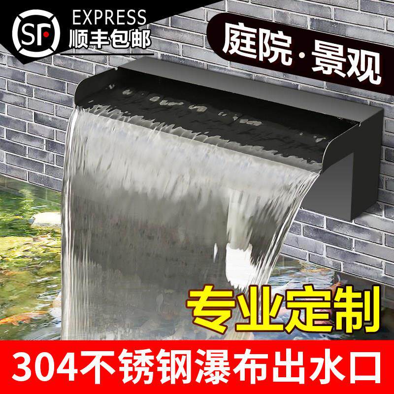 不锈钢瀑布出水口水幕墙流水墙水槽庭院鱼池叠水瀑布不锈钢流水槽