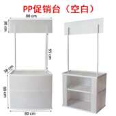 商场试吃饮料试饮台厂家批发 加强型折叠易拆 户外PP促销 台