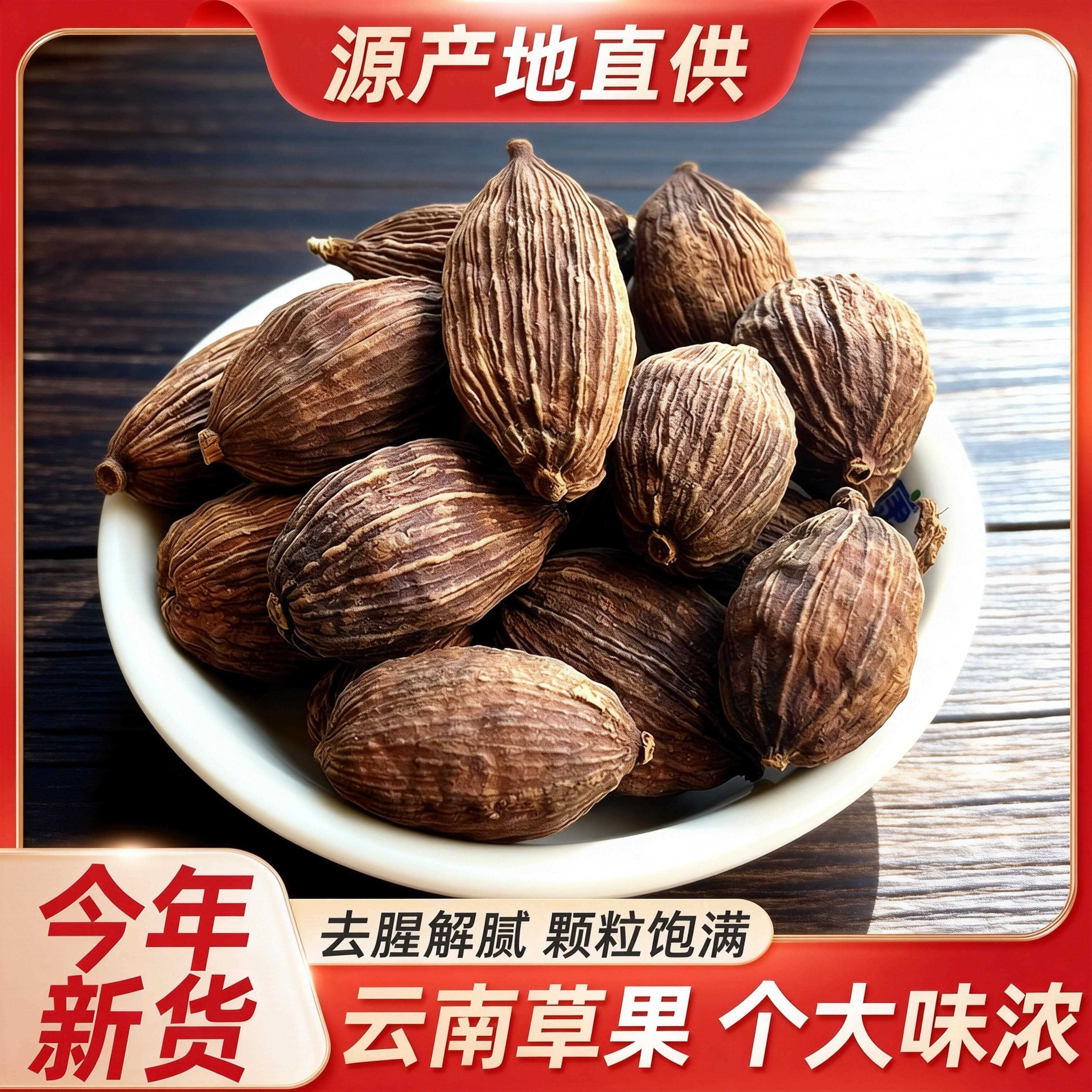 草果干货 煲汤炒菜卤菜调味 与八角桂皮草果组合更香家用商用适配