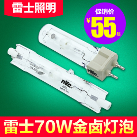 雷士照明70w金卤灯泡，灯管射灯nvc轨道石英单端灯管双端hns150w