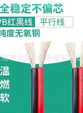 纯铜红黑双并线RVB2*0.3/0.5/0.75 1.0平方LE两芯喇叭二芯平行线