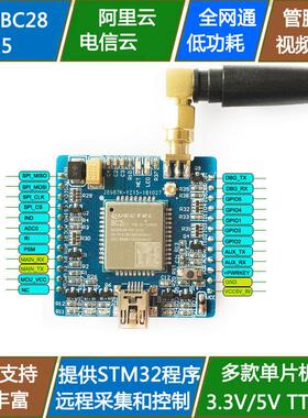 移远NBIOT开发板nb-iot核心板NB模块BC28全网通BC26物联网MQTT