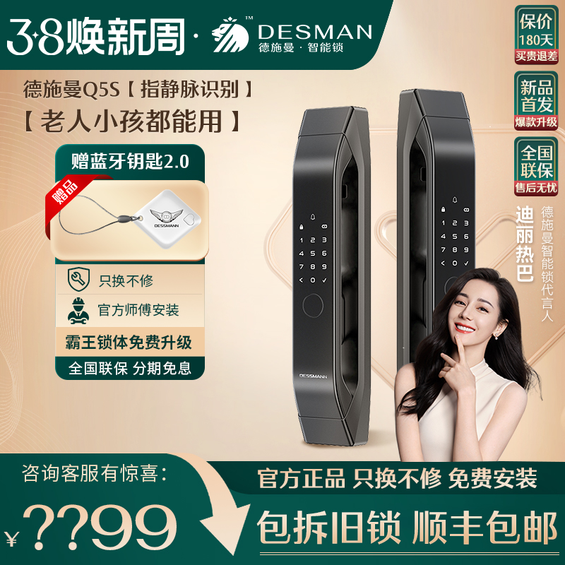 德施曼Q5MS指静脉密码锁家用猫眼视频智能锁智能门锁Q5S非指纹锁