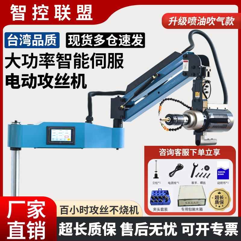 智能数控伺服电动攻丝机M3-M36大功率全自动深孔万向摇臂攻牙机