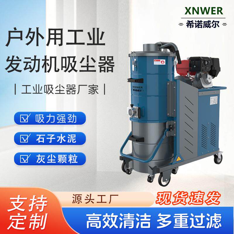 汽油发动机工业吸尘器吸附道路石子沙粒水泥粉尘颗粒