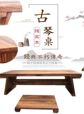 法桌书共箱古245琴琴鸣桌凳可拆便携古琴实木卸桌凳国学桌学习桌
