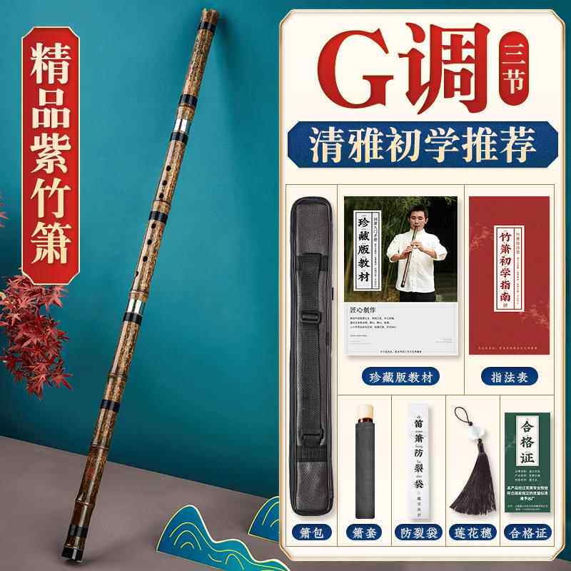 高档湛文兵三紫箫E调F六八孔D竹业演奏级G调三节箫 专D调三节 E调