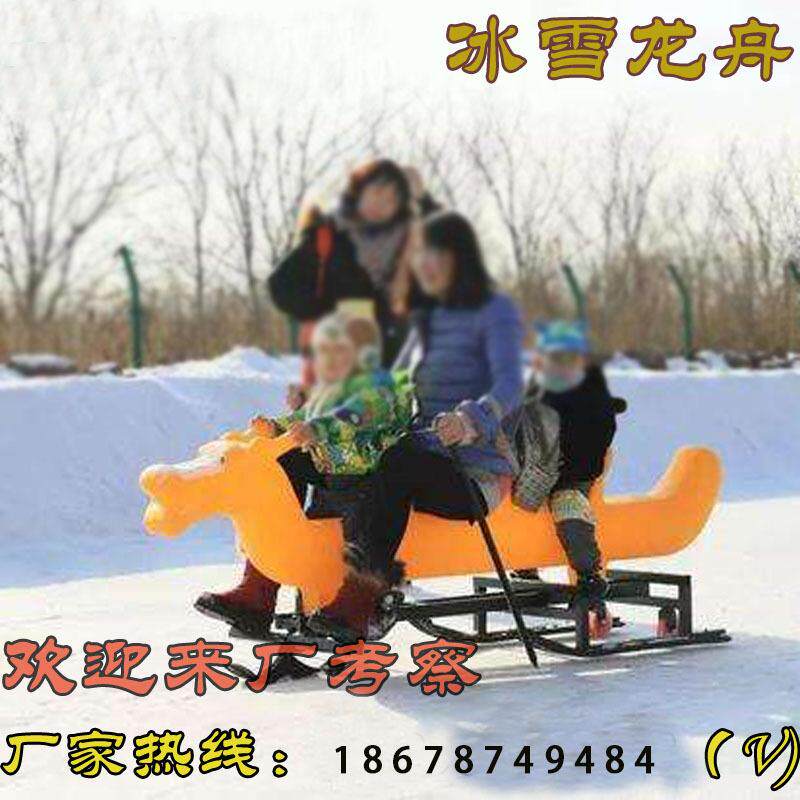冬季冰上龙舟四人雪地龙舟冰雪游乐设备赛龙舟冰球滑雪场冰爬犁